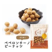 豆風情　ペペロンチーノピーナッツ