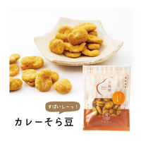 豆風情　カレーそら豆