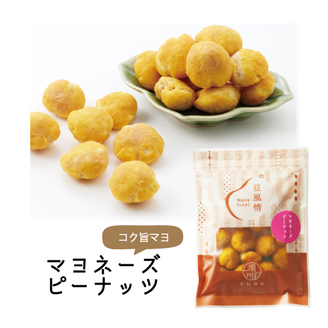 豆風情　マヨネーズピーナッツ