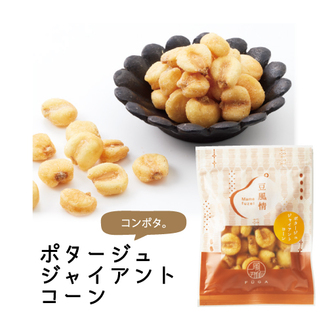 豆風情　ポタージュジャイアントコーン
