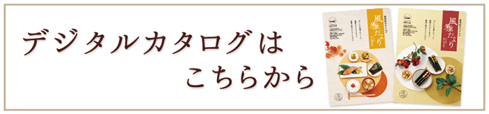 WEBカタログはこちらから2